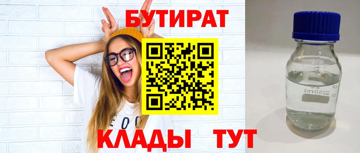 Бутират  Вход с VPN  Аксай  Бутират 1.4BDO 