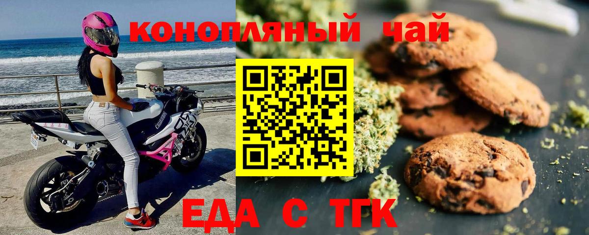 Печенье с ТГК марихуана Аксай