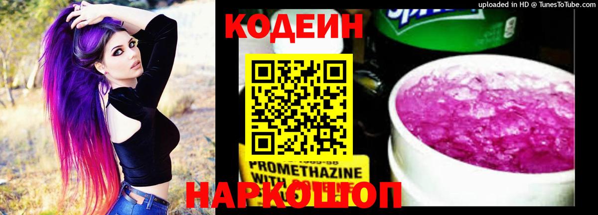 Codein Purple Drank  Вход с VPN  Аксай  Codein напиток Lean (лин) 