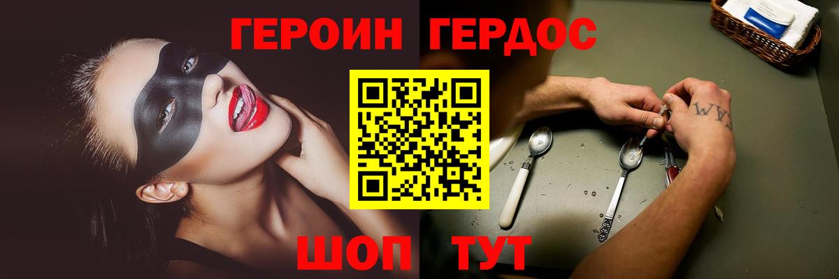 Героин  Героин VHQ  Вход с VPN  Аксай 