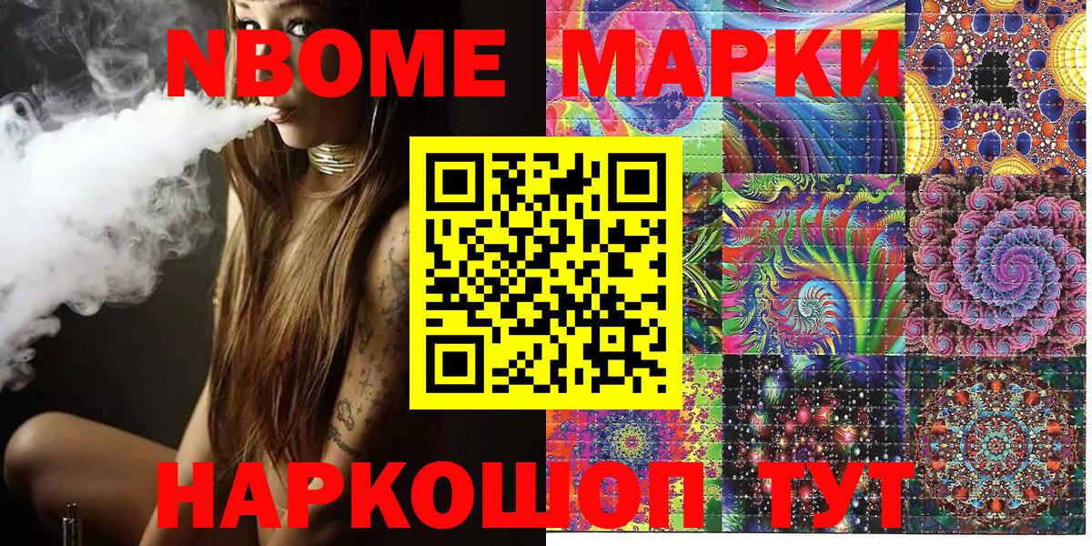 Марки N-bome 1,5мг  Вход с VPN  Аксай 